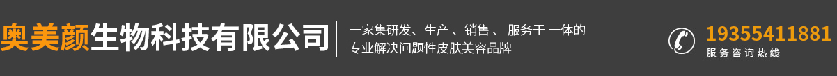 奥美颜丨安徽奥美颜丨奥美颜化妆品丨安徽奥美颜生物科技有限公司